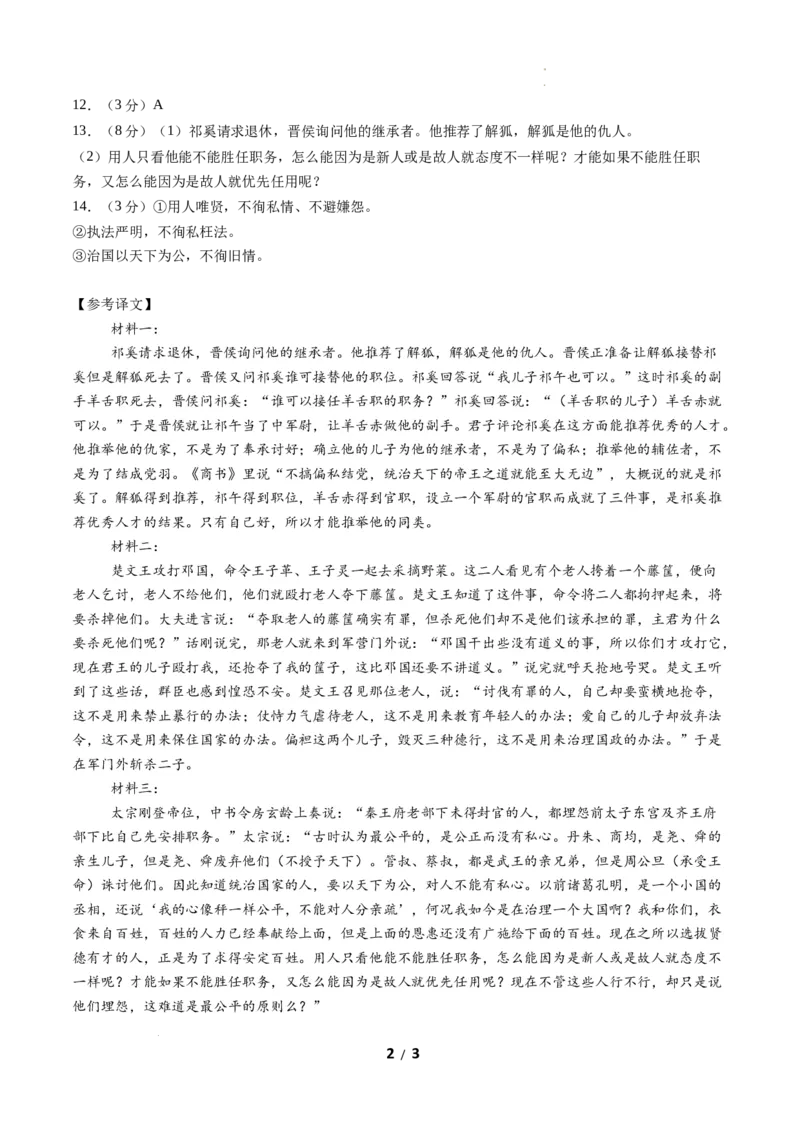 高二语文期中模拟卷01（参考答案）（全国通用）_2025年11月高二试卷_2511012025-2026学年高二语文上学期期中模拟卷_2025-2026学年高二语文上学期期中模拟卷01（全国通用）Word版含解析