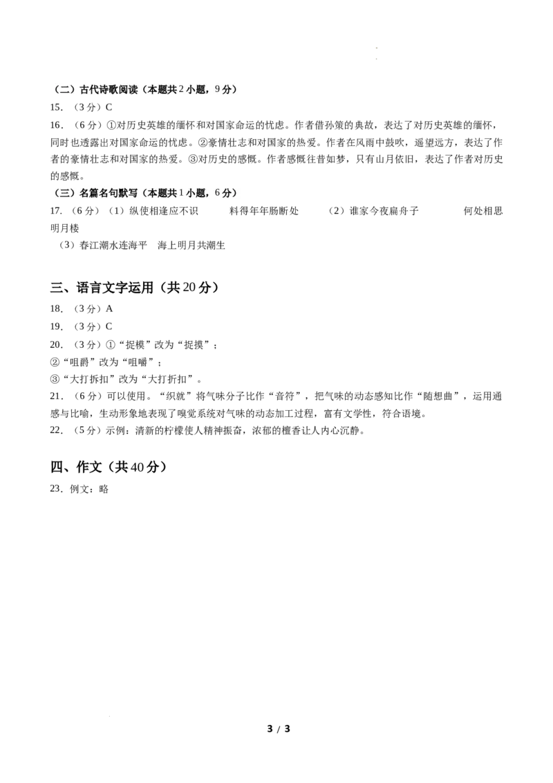 高二语文期中模拟卷01（参考答案）（全国通用）_2025年11月高二试卷_2511012025-2026学年高二语文上学期期中模拟卷_2025-2026学年高二语文上学期期中模拟卷01（全国通用）Word版含解析