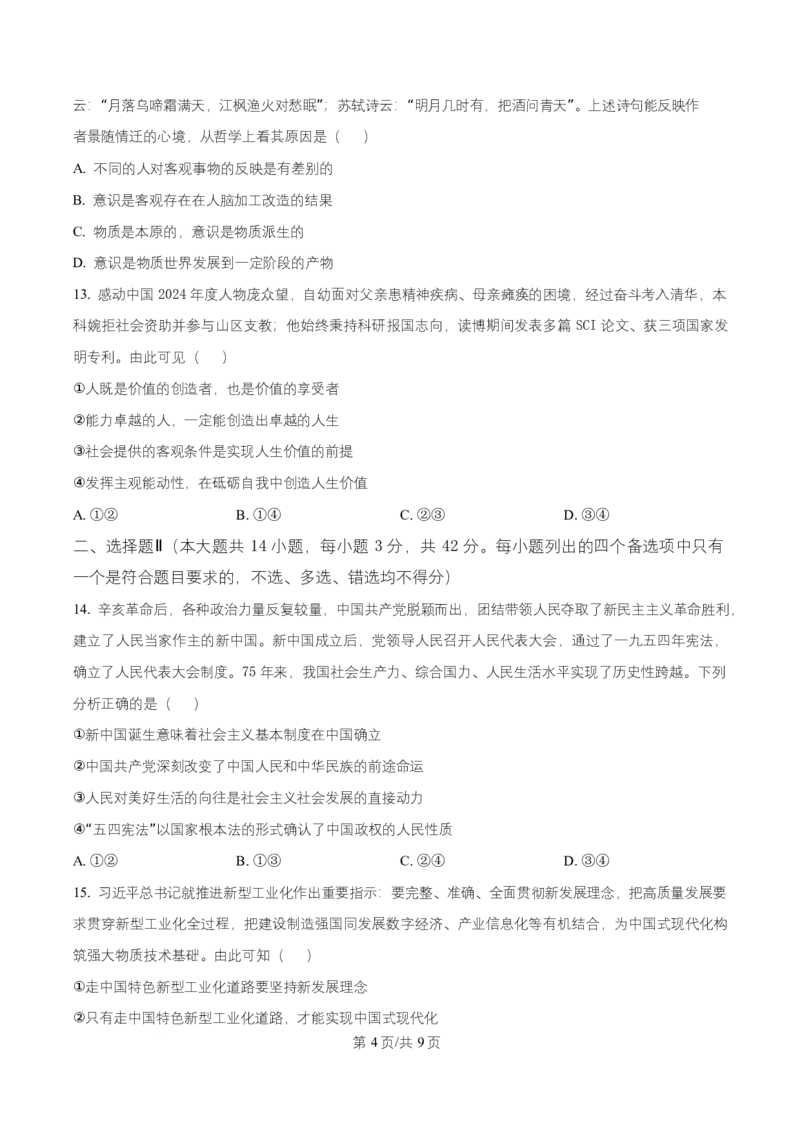 浙江省温州市新力量联盟2025-2026学年高二上学期11月期中考试政治试题Word版无答案_251208浙江省温州市新力量联盟2025-2026学年高二上学期11月期中（全）