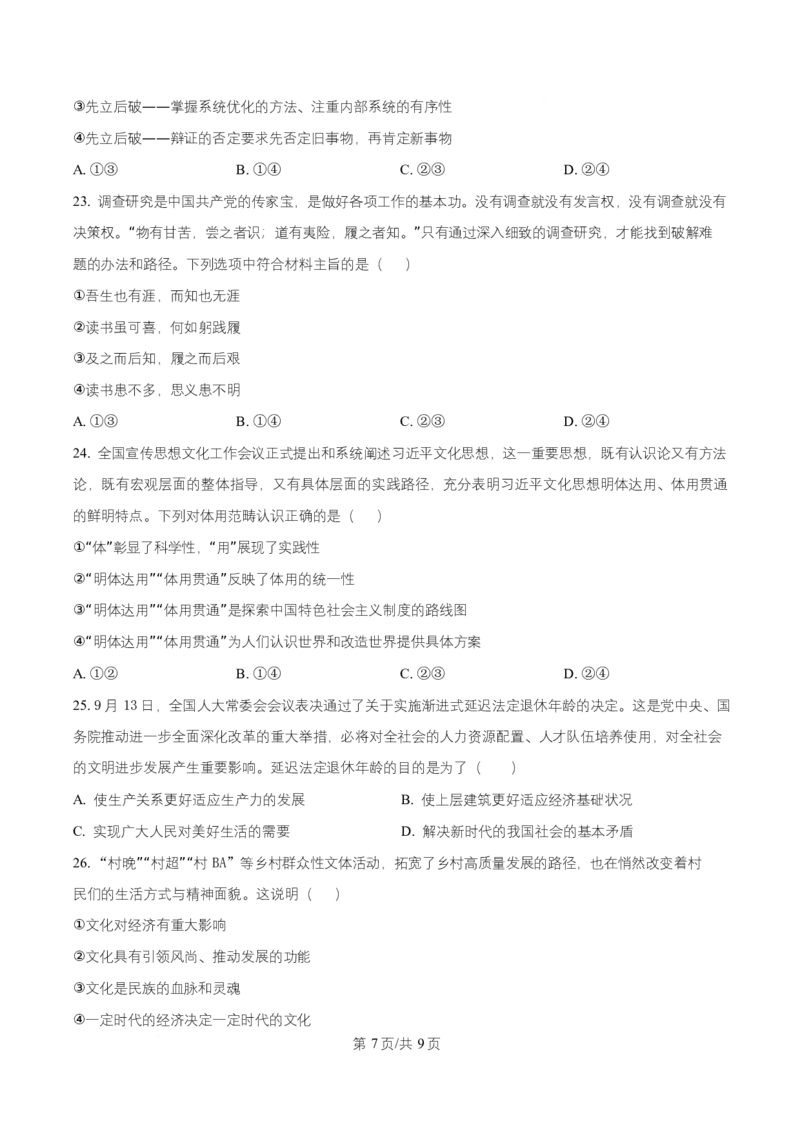 浙江省温州市新力量联盟2025-2026学年高二上学期11月期中考试政治试题Word版无答案_251208浙江省温州市新力量联盟2025-2026学年高二上学期11月期中（全）