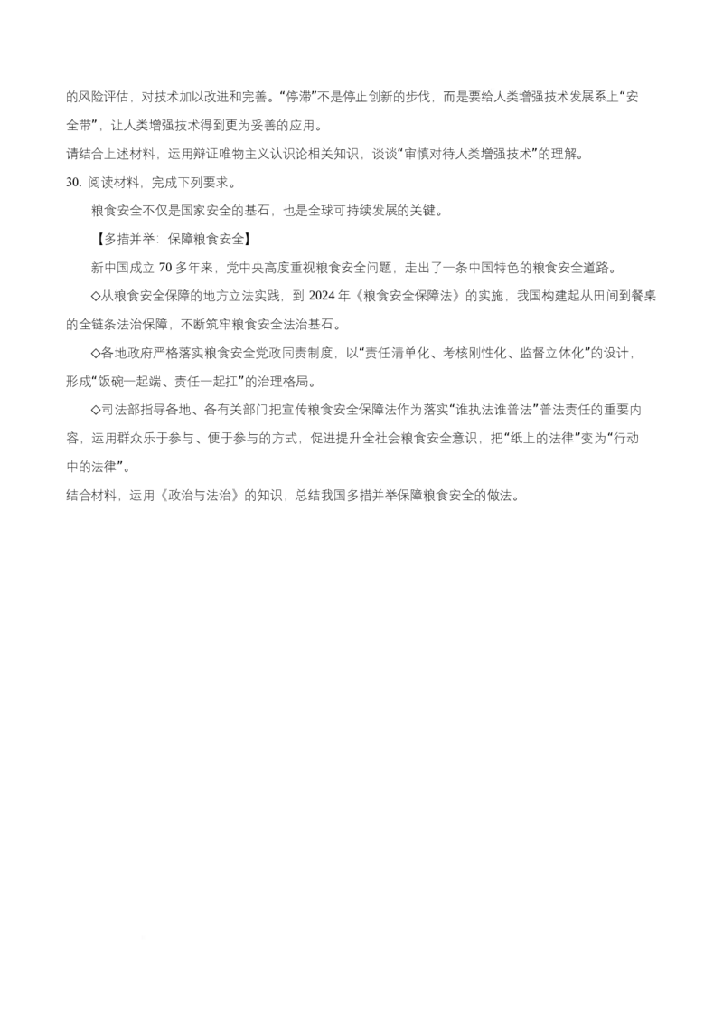 浙江省温州市新力量联盟2025-2026学年高二上学期11月期中考试政治试题Word版无答案_251208浙江省温州市新力量联盟2025-2026学年高二上学期11月期中（全）