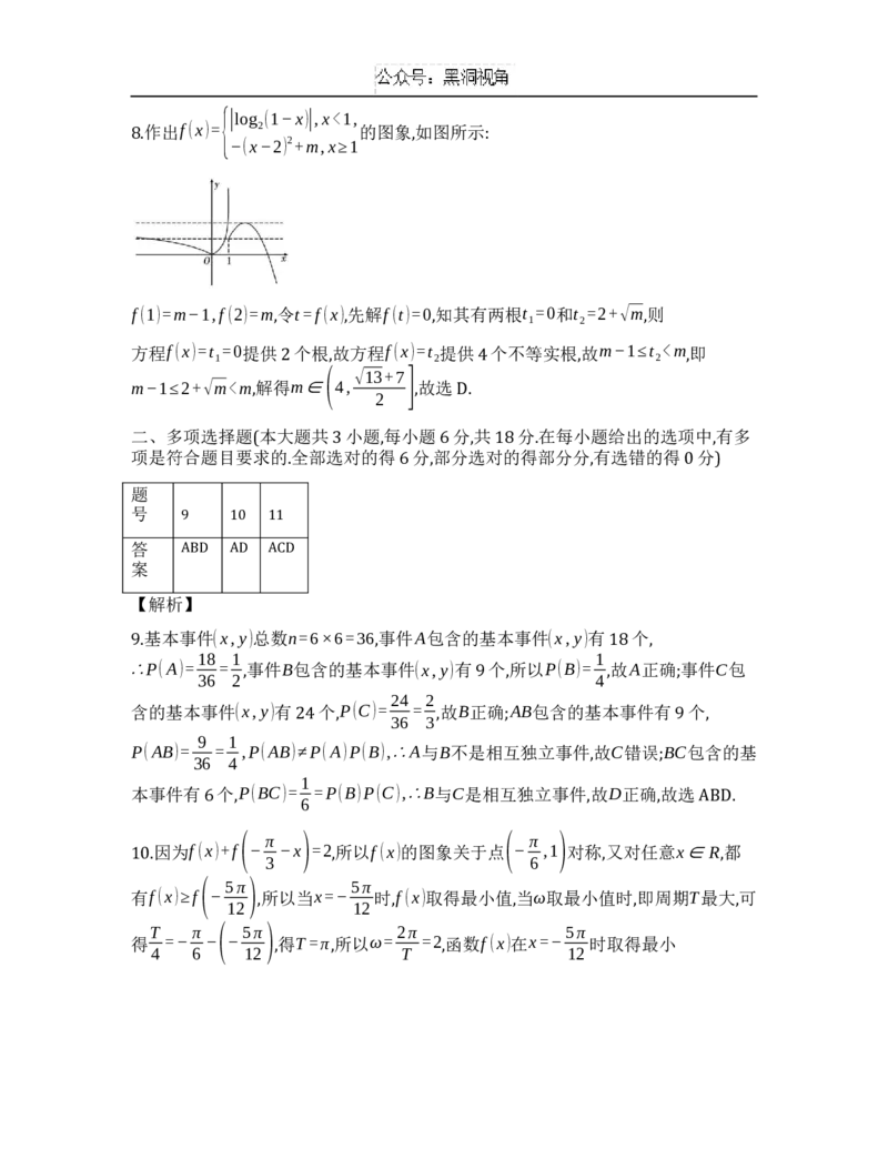 重庆八中（一）数学-答案_2024-2025高三（6-6月题库）_2024年09月试卷_0930重庆市第八中学2025届高考适应性月考卷(一)_重庆市第八中学2025届高考适应性月考卷(一)数学