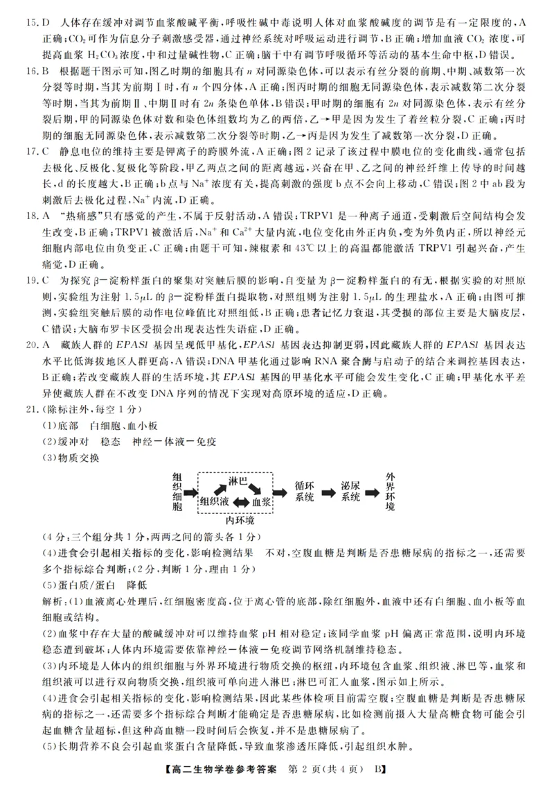 生物答案_2025年10月高二试卷_251023浙江省强基联盟2025-2026学年高二上学期10月联考B卷（全）_浙江省强基联盟2025-2026学年高二上学期10月联考B卷生物PDF版含解析