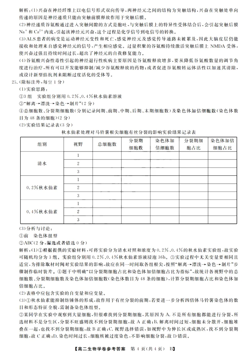 生物答案_2025年10月高二试卷_251023浙江省强基联盟2025-2026学年高二上学期10月联考B卷（全）_浙江省强基联盟2025-2026学年高二上学期10月联考B卷生物PDF版含解析