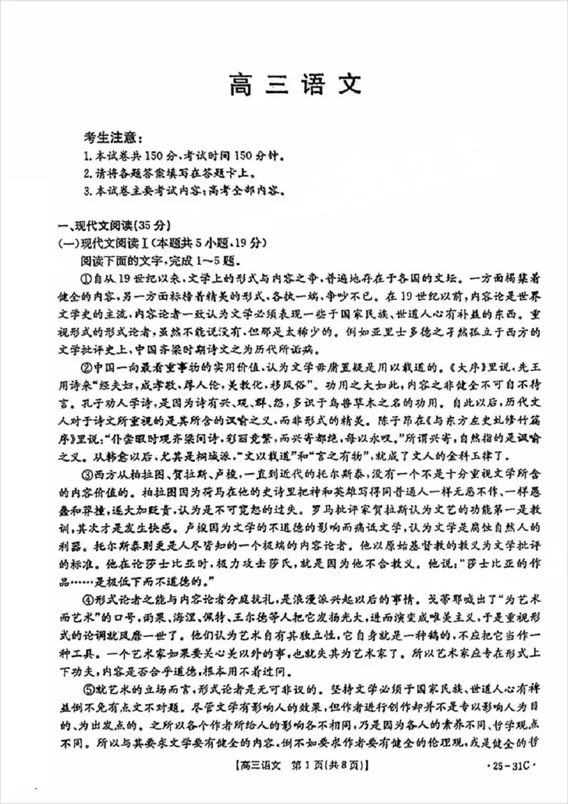 语文试卷_2024-2025高三（6-6月题库）_2024年09月试卷_0927广东省金太阳2025届高三上学期9月联考（金太阳25-31C）_2025届广东高三9月联考（25-31C）语文试卷+答案