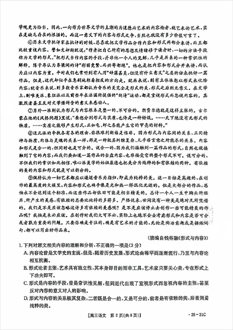 语文试卷_2024-2025高三（6-6月题库）_2024年09月试卷_0927广东省金太阳2025届高三上学期9月联考（金太阳25-31C）_2025届广东高三9月联考（25-31C）语文试卷+答案