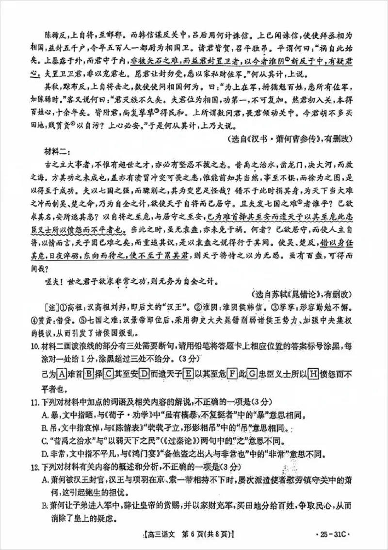 语文试卷_2024-2025高三（6-6月题库）_2024年09月试卷_0927广东省金太阳2025届高三上学期9月联考（金太阳25-31C）_2025届广东高三9月联考（25-31C）语文试卷+答案