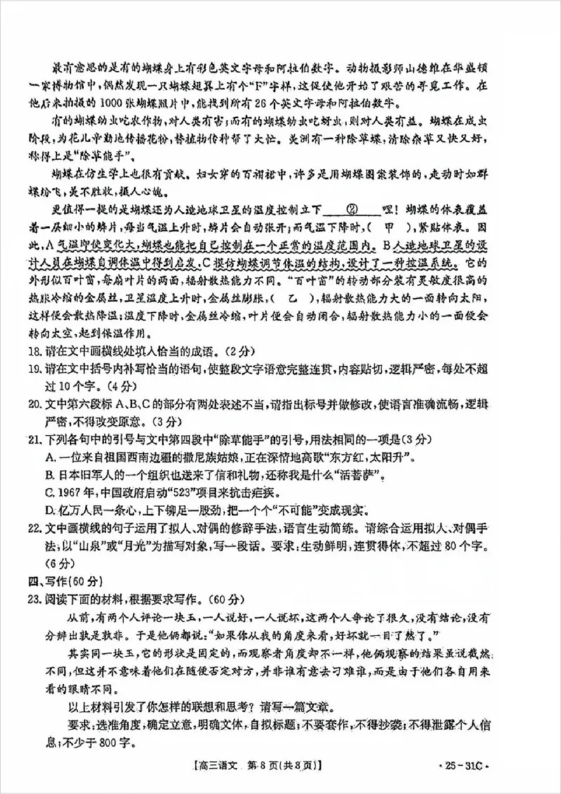 语文试卷_2024-2025高三（6-6月题库）_2024年09月试卷_0927广东省金太阳2025届高三上学期9月联考（金太阳25-31C）_2025届广东高三9月联考（25-31C）语文试卷+答案