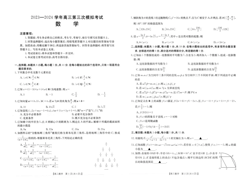 高三三模数学卷_2024年4月_01按日期_26号_2024届河南省新乡市高三下学期三模考试_2024届河南省新乡市高三第三次模拟考试-数学