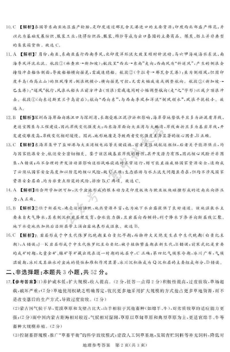 湘豫名校联考2025-2026学年高三上学期12月月考地理答案_2024-2026高三（6-6月题库）_2025年12月高三试卷_251225河南省湘豫名校联考2025年12月高三上学期质量检测（全科）