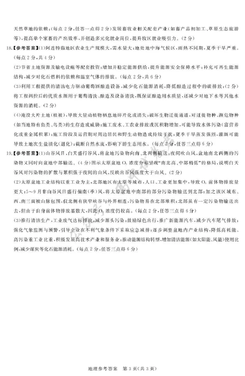 湘豫名校联考2025-2026学年高三上学期12月月考地理答案_2024-2026高三（6-6月题库）_2025年12月高三试卷_251225河南省湘豫名校联考2025年12月高三上学期质量检测（全科）