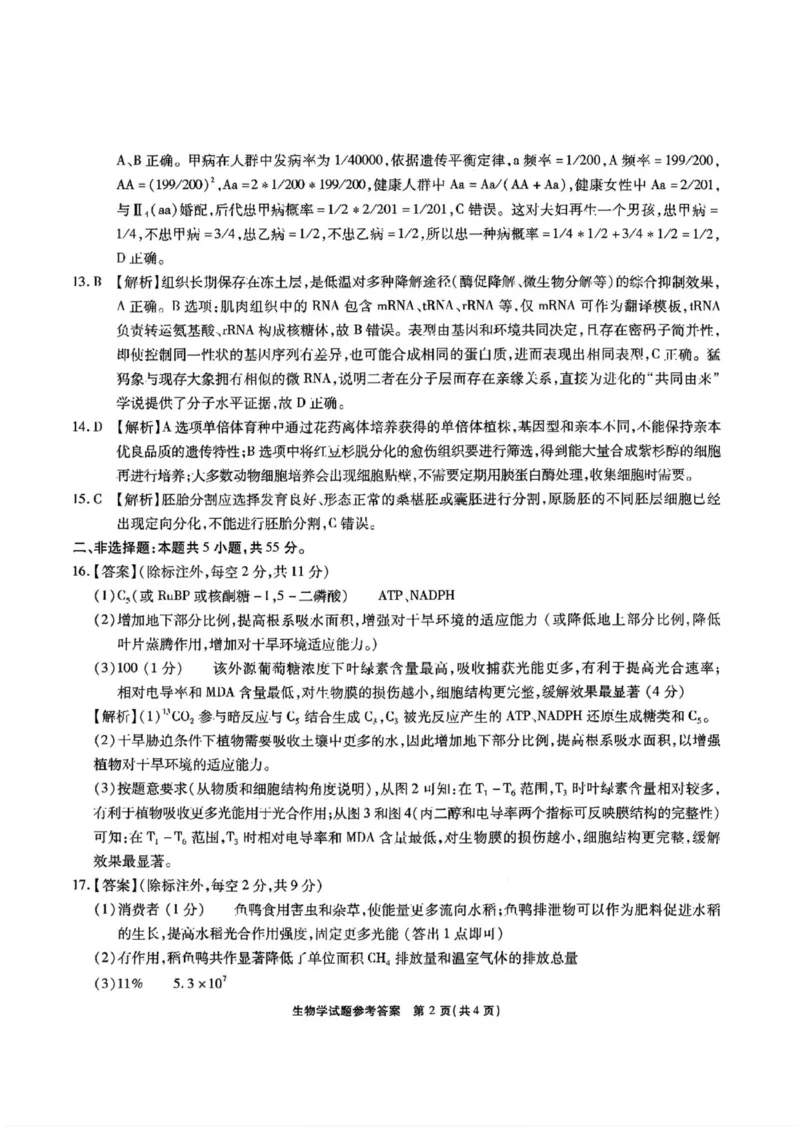 安徽省六校2026年元月高三素质检测考试生物_2024-2026高三（6-6月题库）_2026年01月高三试卷_0109安徽省六校2026年元月高三素质检测考试（全）