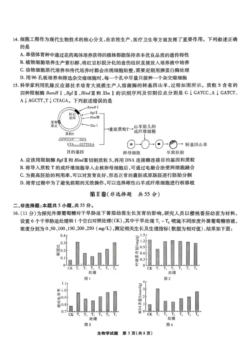 安徽省六校2026年元月高三素质检测考试生物_2024-2026高三（6-6月题库）_2026年01月高三试卷_0109安徽省六校2026年元月高三素质检测考试（全）