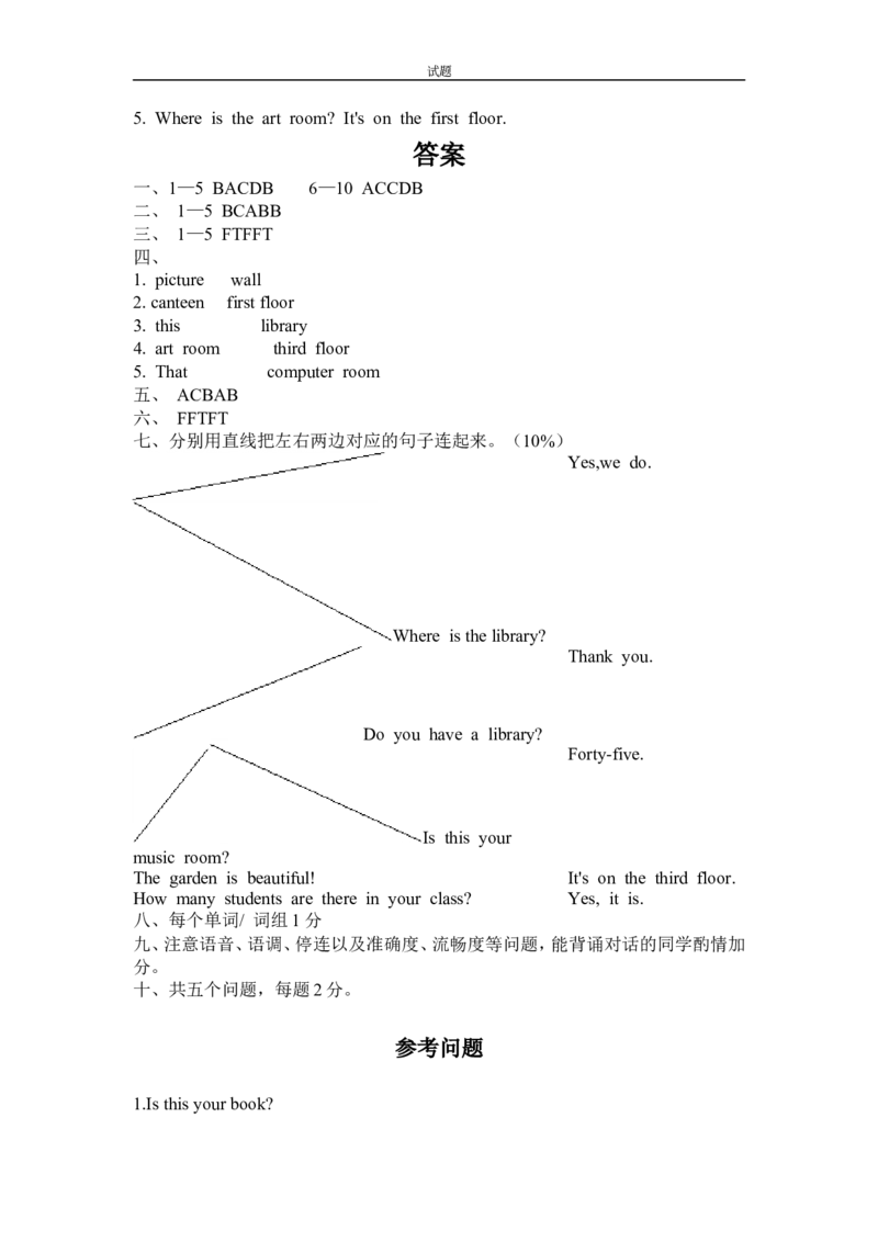 人教版小学四年级英语下册unit1Myschool单元测试卷1带答案_小学1-6年级全部试卷_英语_四年级_3-9-6、小学四年级英语下册_3-9-6-2、练习题、作业、试题、试卷_人教PEP版_单元测试卷