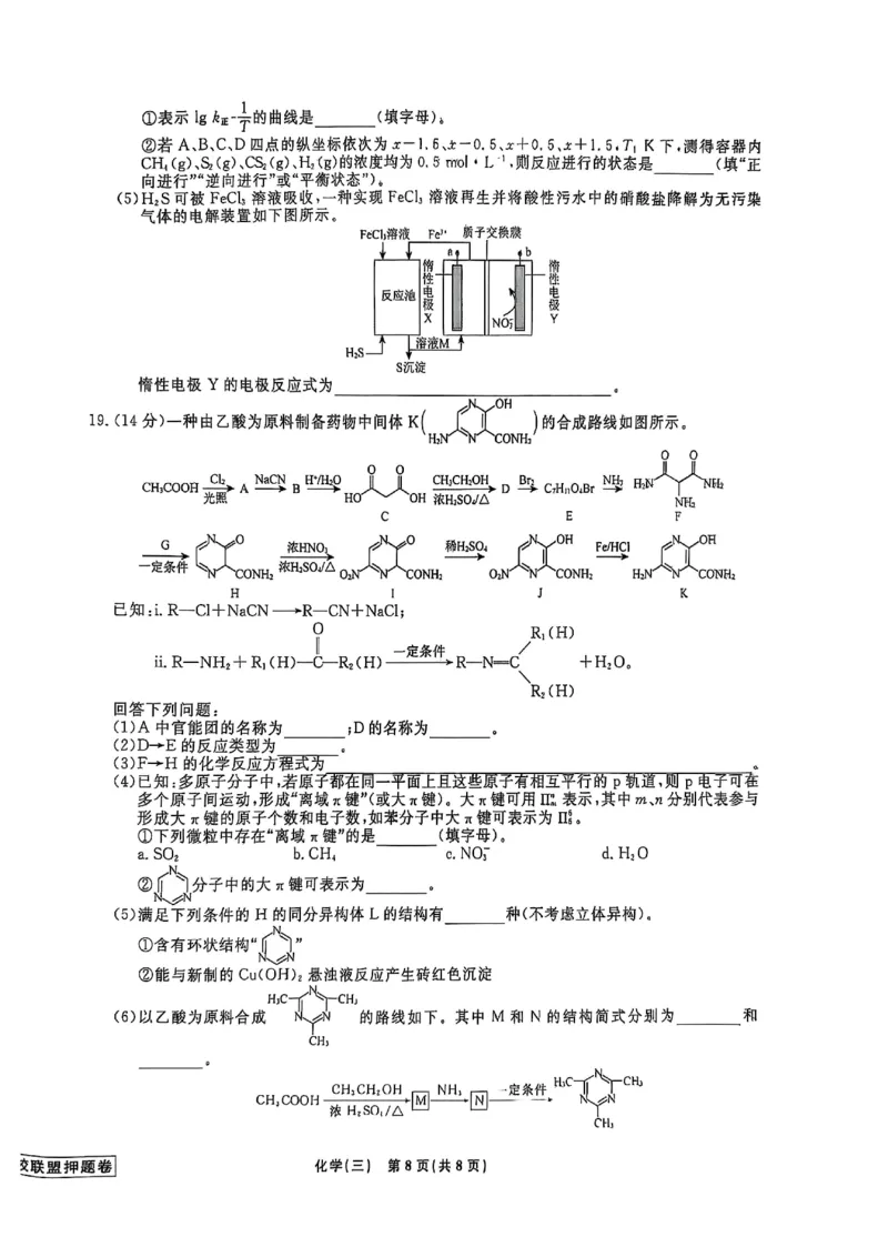 辽宁省名校联盟2025年高考模拟卷押题卷化学（三）_2024-2025高三（6-6月题库）_2025年05月试卷_0508辽宁省名校联盟2025年高考模拟卷押题卷（数物化生）