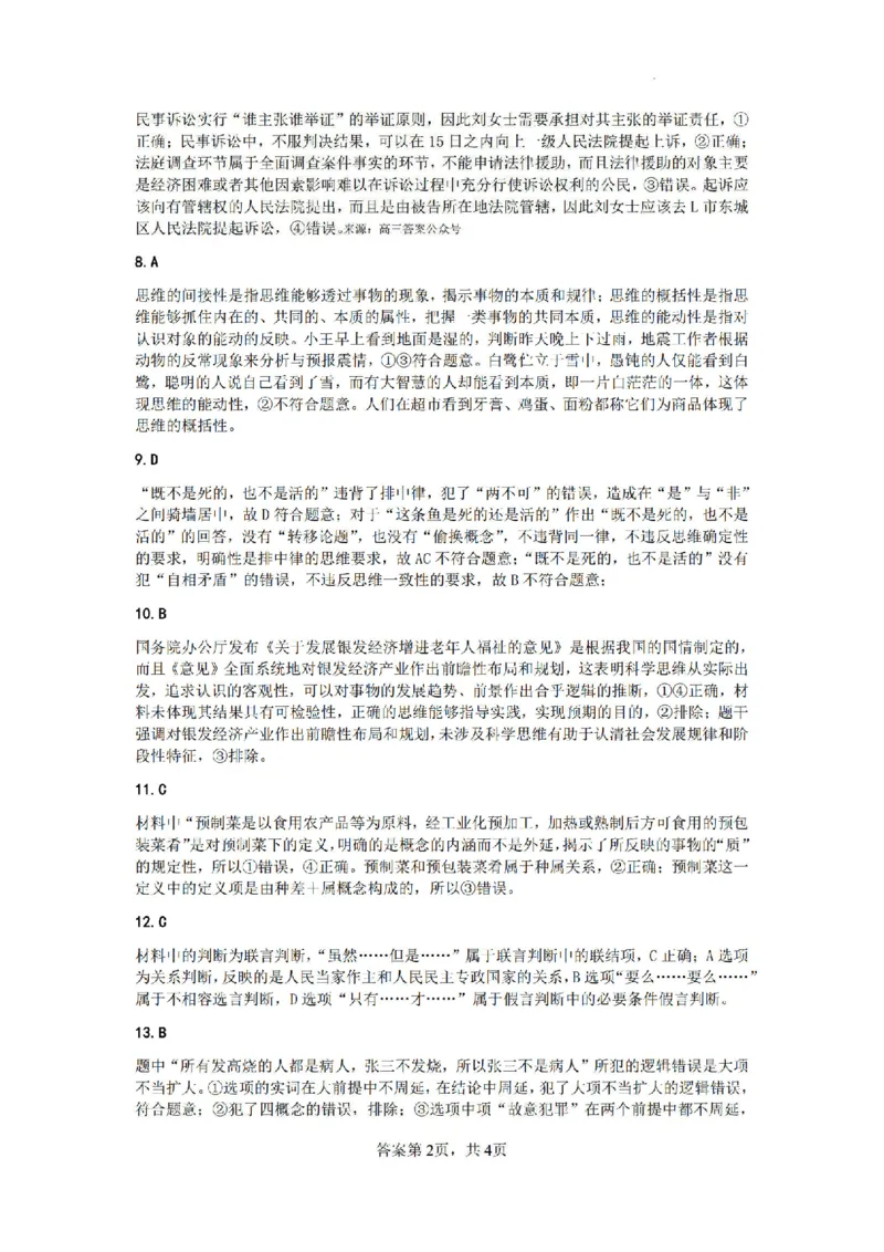 高二期末政治参考答案_2024-2025高二（7-7月题库）_2024年07月试卷_0707河南省许昌市2023-2024学年高二下学期7月期末教学质量检测