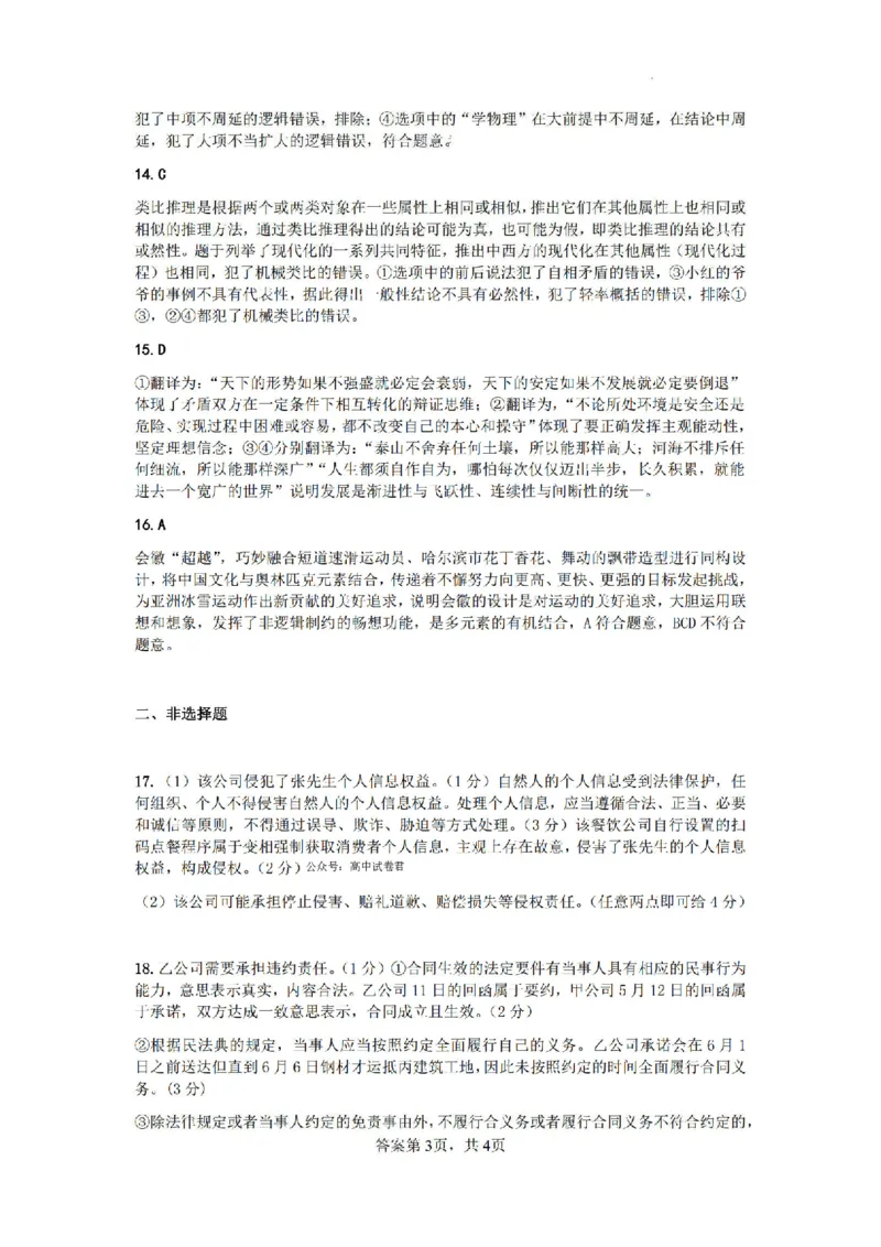 高二期末政治参考答案_2024-2025高二（7-7月题库）_2024年07月试卷_0707河南省许昌市2023-2024学年高二下学期7月期末教学质量检测