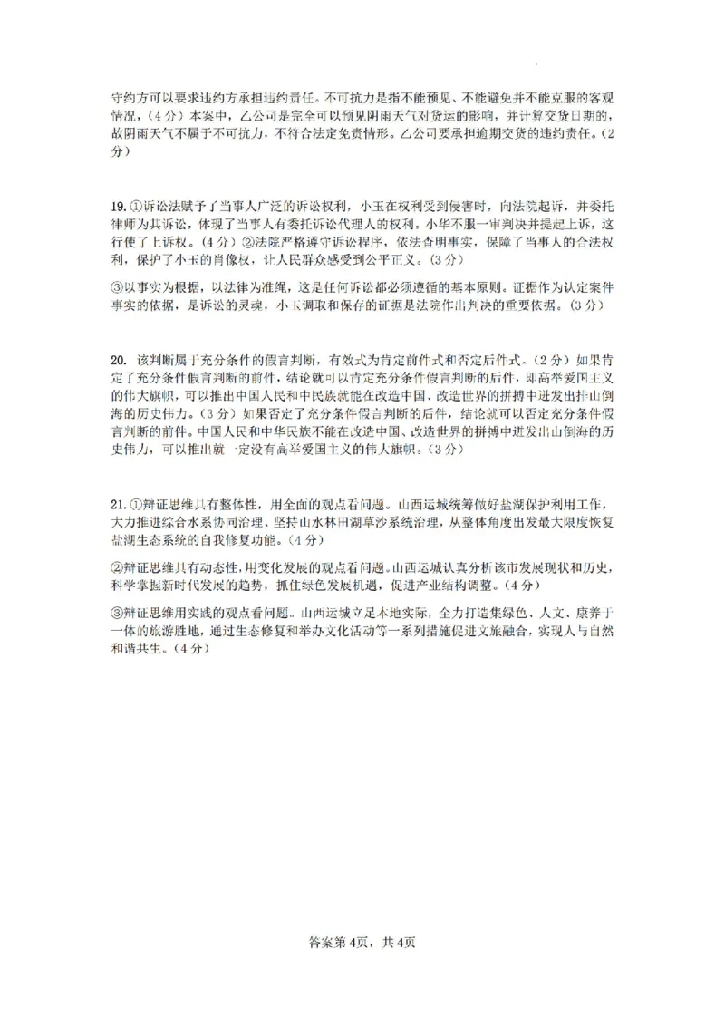 高二期末政治参考答案_2024-2025高二（7-7月题库）_2024年07月试卷_0707河南省许昌市2023-2024学年高二下学期7月期末教学质量检测