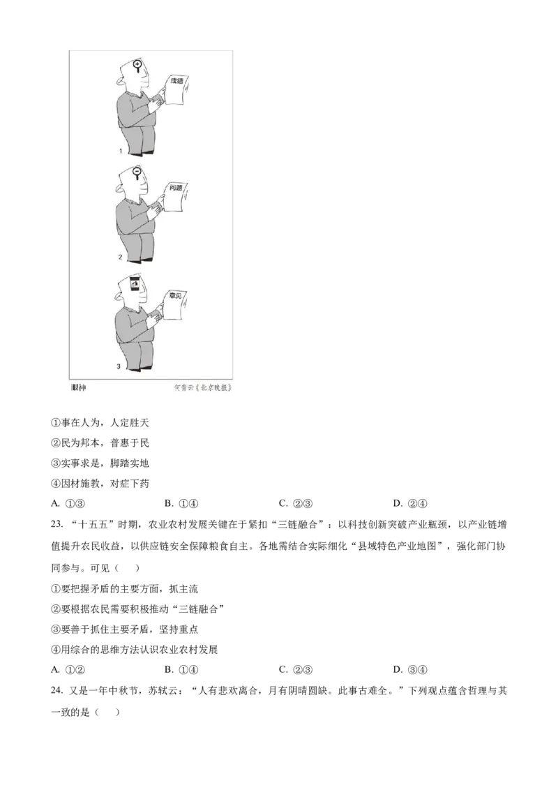 浙江省温州市浙南名校联盟2025-2026学年高二上学期11月期中联考政治试题Word版无答案_251210浙江省温州市浙南名校联盟2025-2026学年高二上学期11月期中（全）