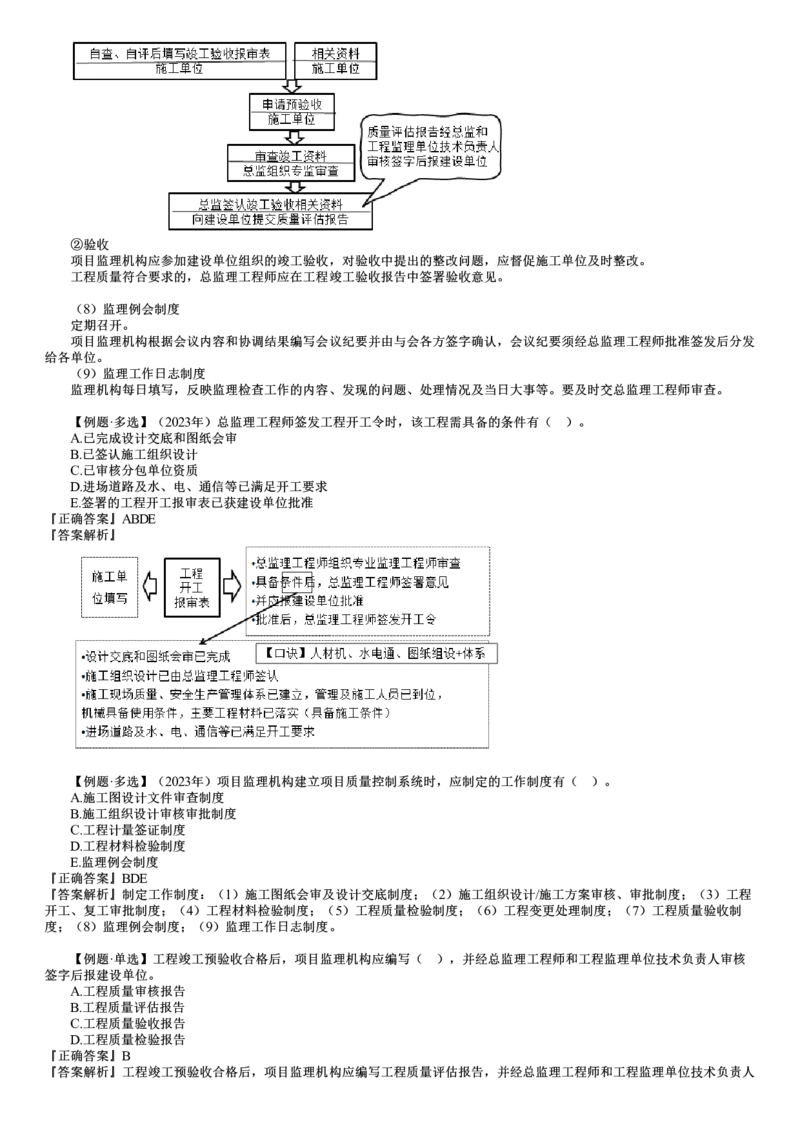 WM_质量02-第02讲　工程监理单位质量管理体系的建立与实施_监理工程师_2025监理工程师_2025年监理工程师-各大机构_2025年监理-土建目标_机构2-JG_01.精讲班-李.娜_质量控制（土建）（2025）_讲义