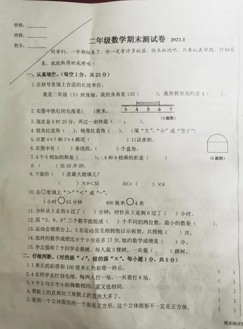二年级上册人教版2020数学期末试卷_小学1-6年级全部试卷_数学_二年级_3-7-3、小学二年级数学上册_3-7-3-2、练习题、作业、试题、试卷_人教版_期末测试卷