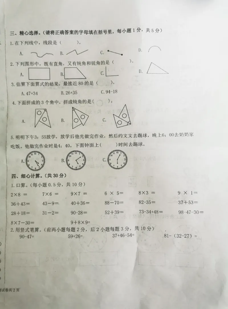二年级上册人教版2020数学期末试卷_小学1-6年级全部试卷_数学_二年级_3-7-3、小学二年级数学上册_3-7-3-2、练习题、作业、试题、试卷_人教版_期末测试卷