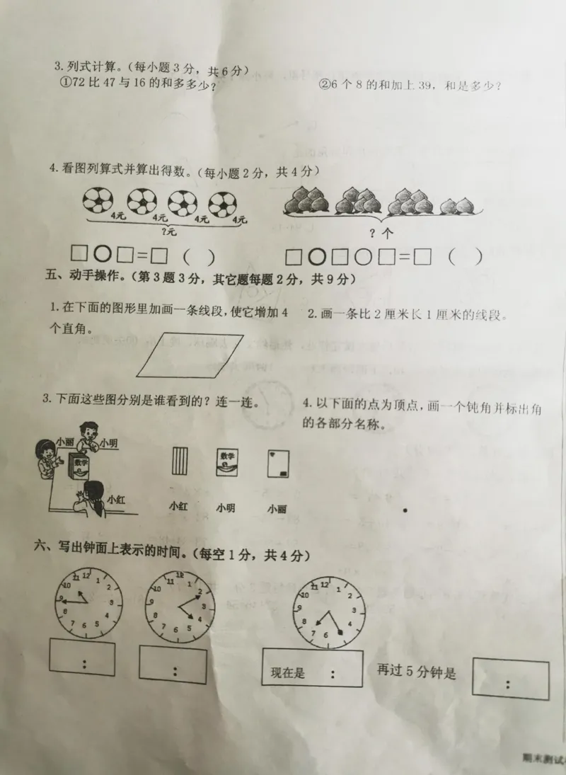 二年级上册人教版2020数学期末试卷_小学1-6年级全部试卷_数学_二年级_3-7-3、小学二年级数学上册_3-7-3-2、练习题、作业、试题、试卷_人教版_期末测试卷