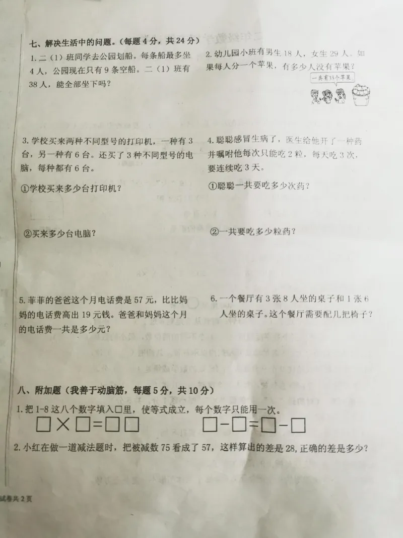 二年级上册人教版2020数学期末试卷_小学1-6年级全部试卷_数学_二年级_3-7-3、小学二年级数学上册_3-7-3-2、练习题、作业、试题、试卷_人教版_期末测试卷