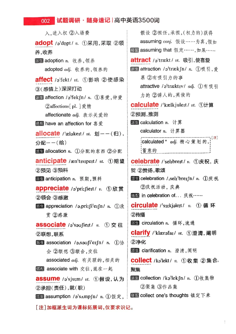 随身速记巧记英语3500词_2024-2025高三（6-6月题库）_2024年10月试卷_1027随身速记巧记英语3500词