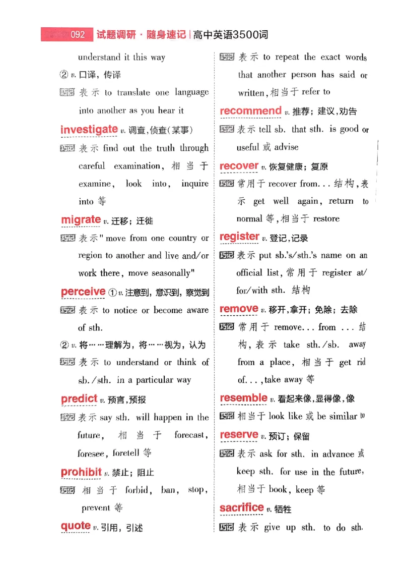 随身速记巧记英语3500词_2024-2025高三（6-6月题库）_2024年10月试卷_1027随身速记巧记英语3500词