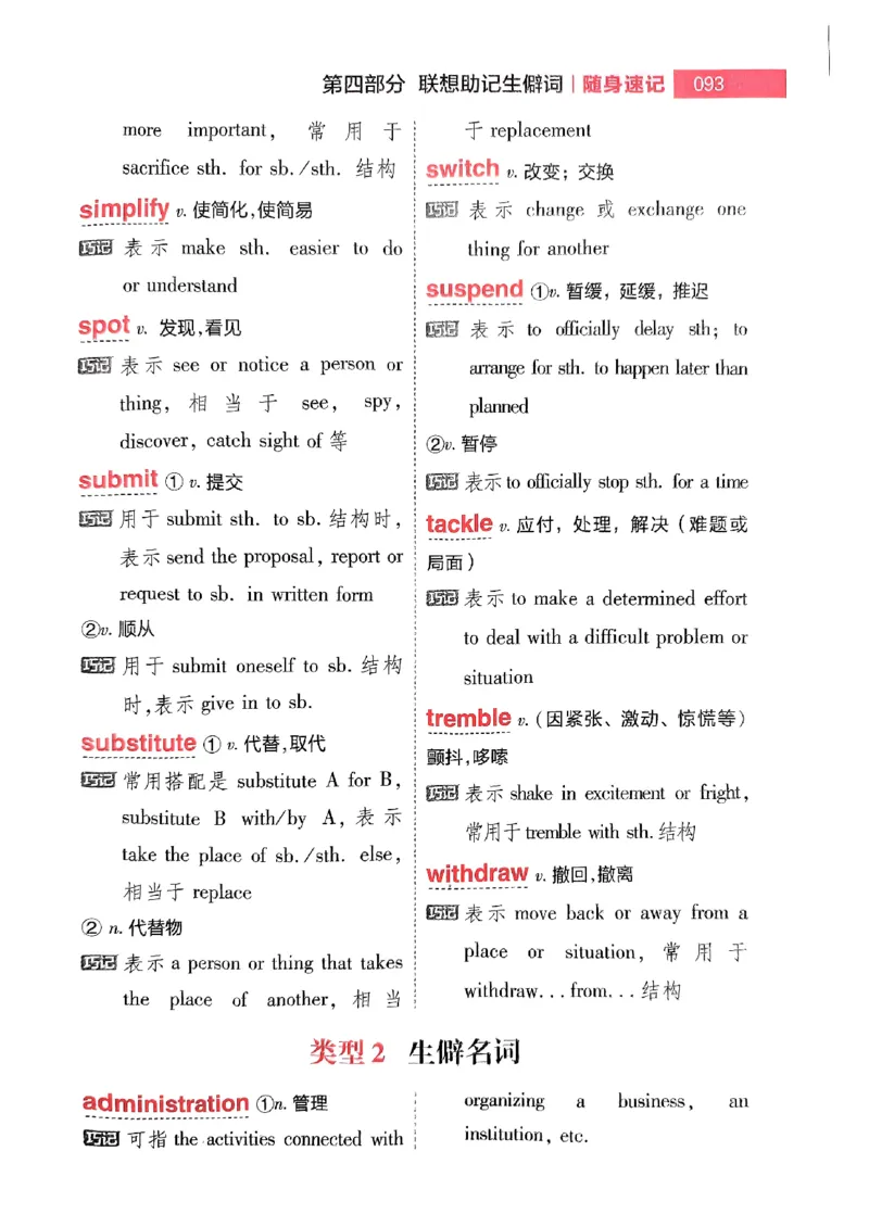 随身速记巧记英语3500词_2024-2025高三（6-6月题库）_2024年10月试卷_1027随身速记巧记英语3500词