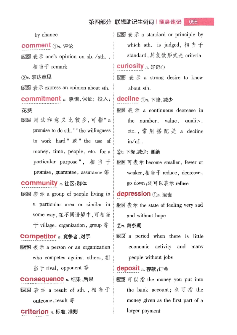 随身速记巧记英语3500词_2024-2025高三（6-6月题库）_2024年10月试卷_1027随身速记巧记英语3500词
