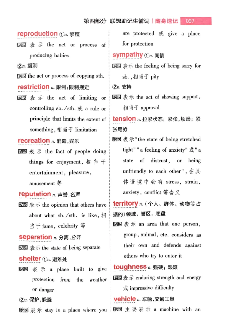 随身速记巧记英语3500词_2024-2025高三（6-6月题库）_2024年10月试卷_1027随身速记巧记英语3500词