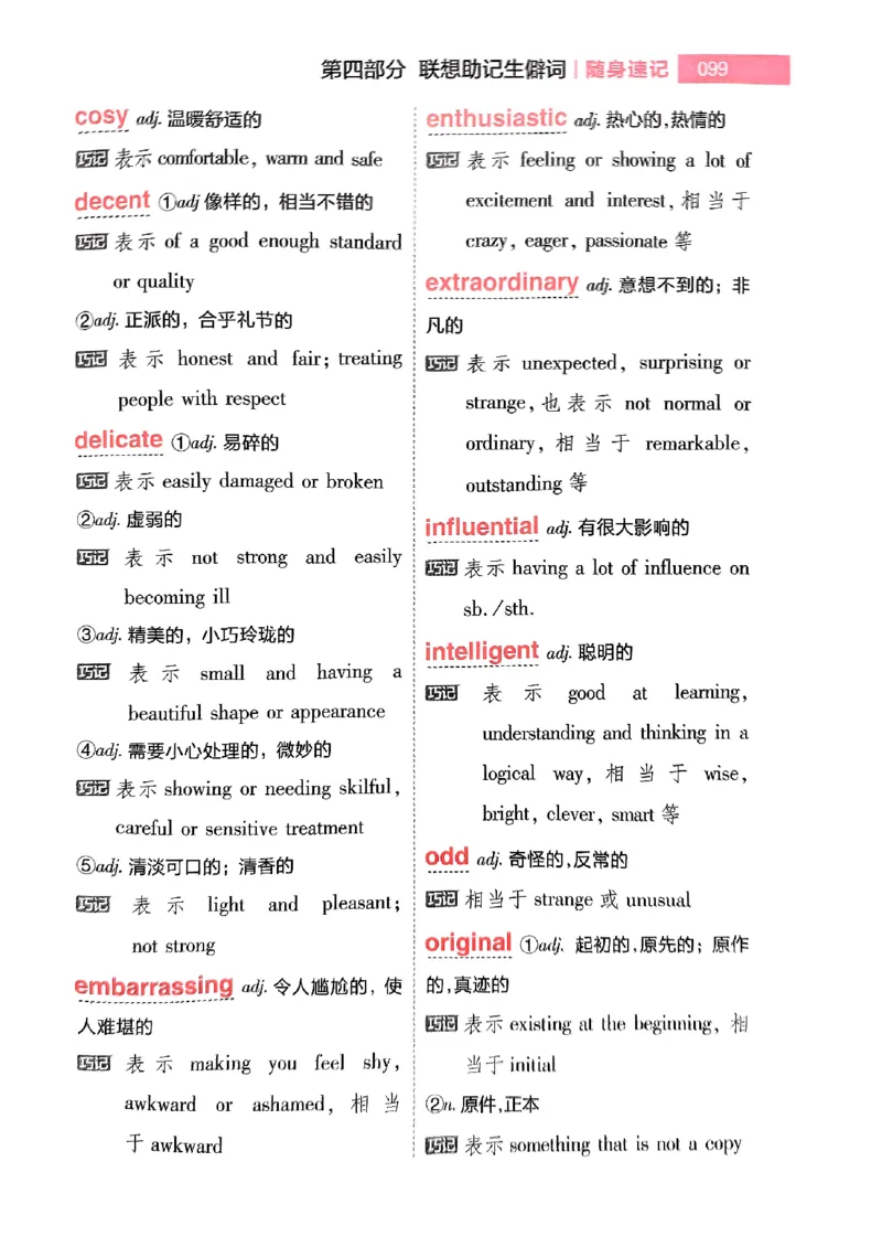 随身速记巧记英语3500词_2024-2025高三（6-6月题库）_2024年10月试卷_1027随身速记巧记英语3500词