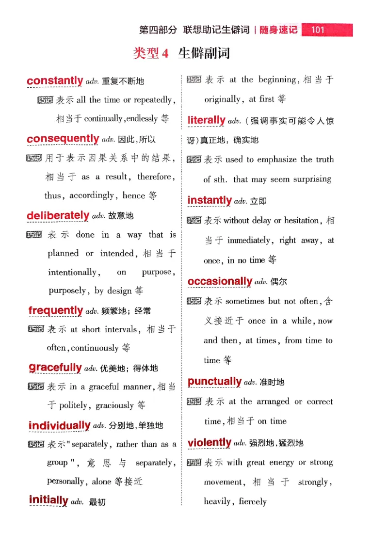随身速记巧记英语3500词_2024-2025高三（6-6月题库）_2024年10月试卷_1027随身速记巧记英语3500词