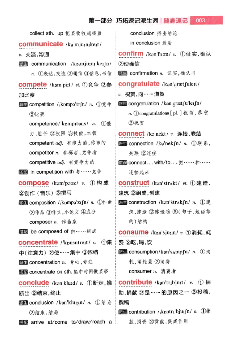 随身速记巧记英语3500词_2024-2025高三（6-6月题库）_2024年10月试卷_1027随身速记巧记英语3500词