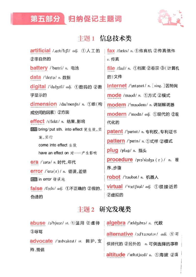 随身速记巧记英语3500词_2024-2025高三（6-6月题库）_2024年10月试卷_1027随身速记巧记英语3500词