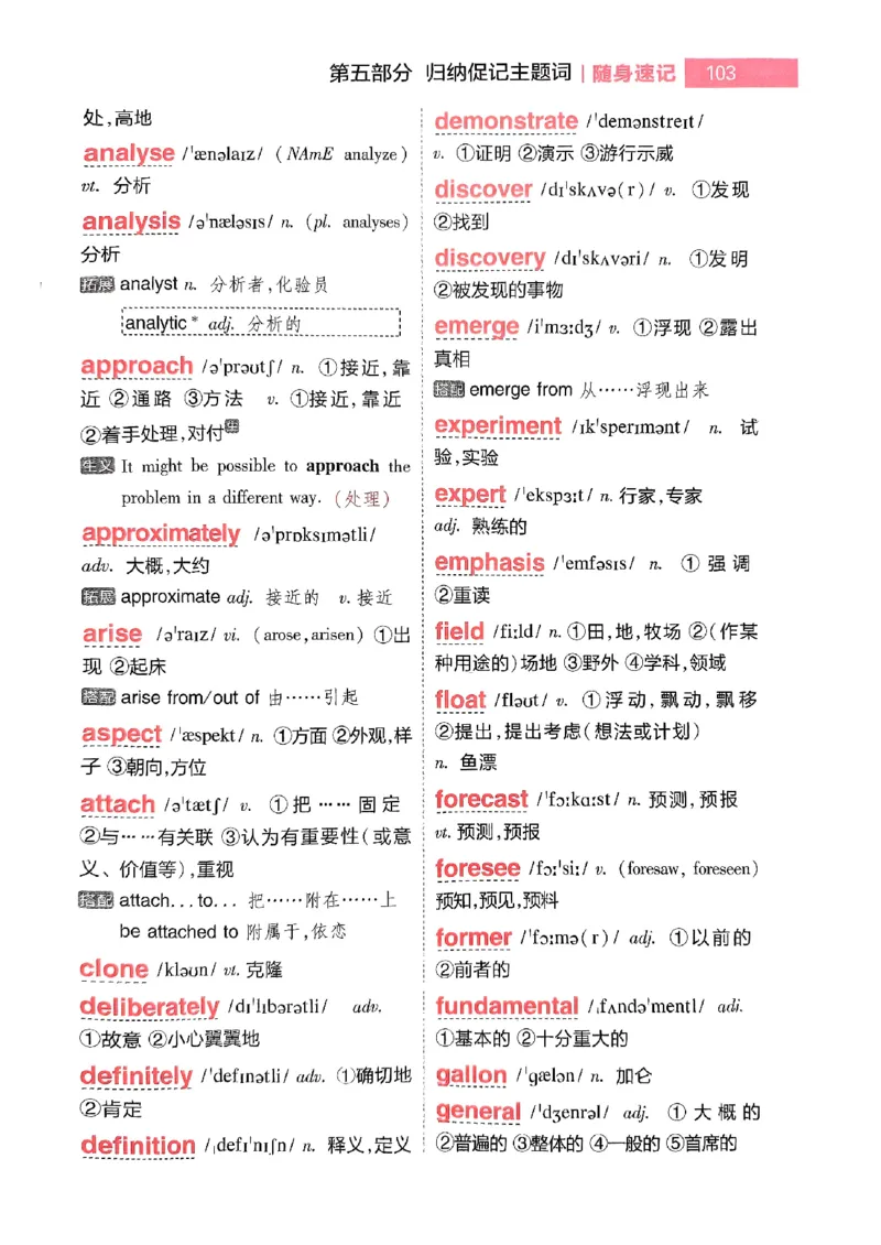 随身速记巧记英语3500词_2024-2025高三（6-6月题库）_2024年10月试卷_1027随身速记巧记英语3500词