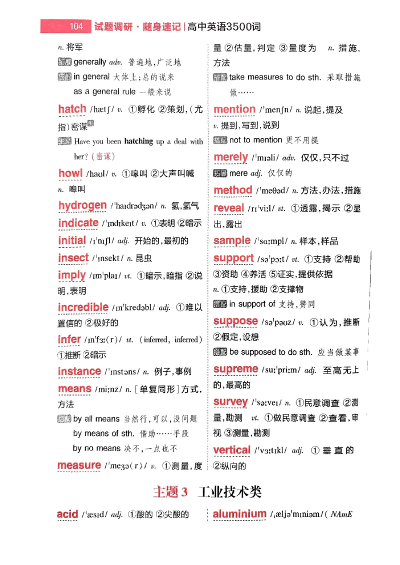 随身速记巧记英语3500词_2024-2025高三（6-6月题库）_2024年10月试卷_1027随身速记巧记英语3500词