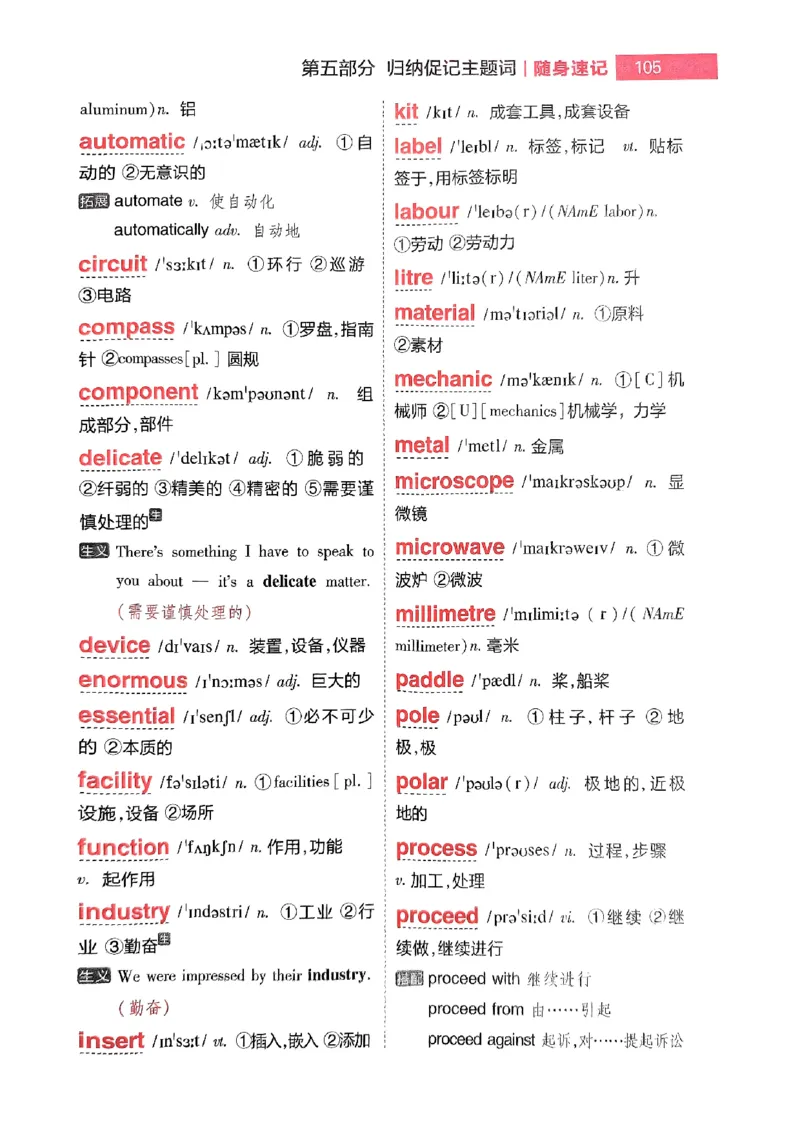 随身速记巧记英语3500词_2024-2025高三（6-6月题库）_2024年10月试卷_1027随身速记巧记英语3500词