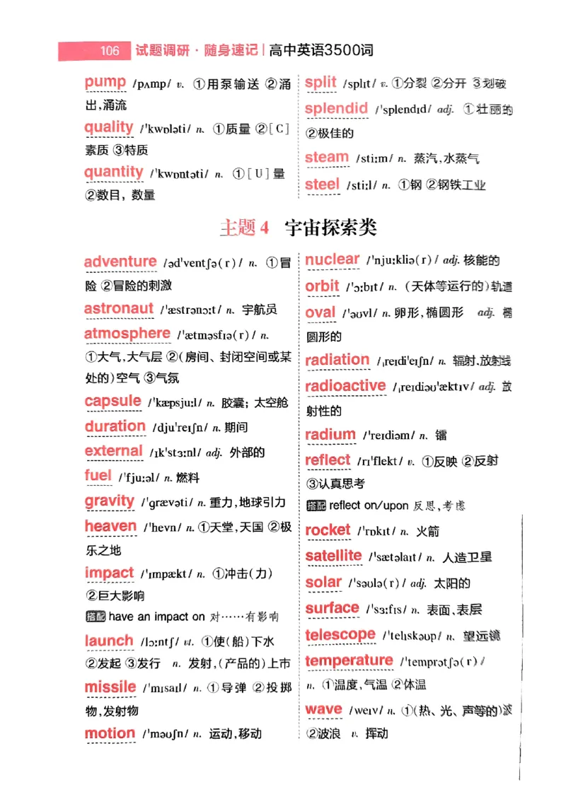 随身速记巧记英语3500词_2024-2025高三（6-6月题库）_2024年10月试卷_1027随身速记巧记英语3500词