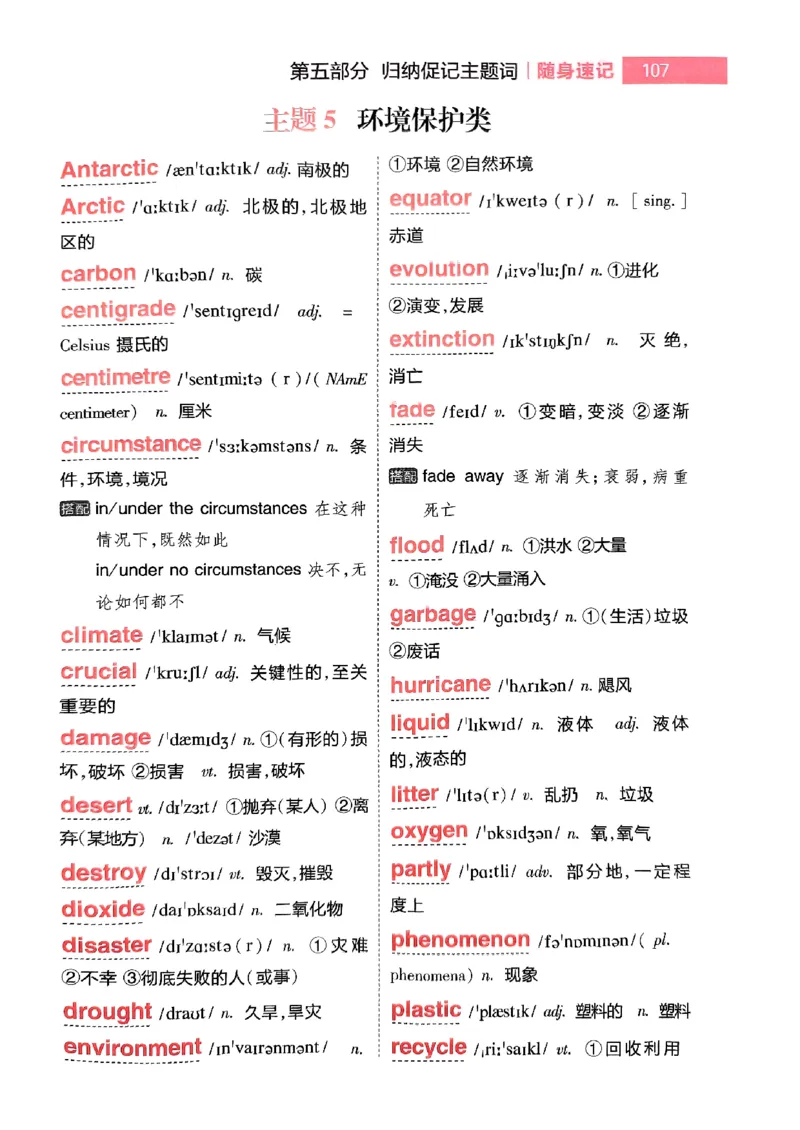 随身速记巧记英语3500词_2024-2025高三（6-6月题库）_2024年10月试卷_1027随身速记巧记英语3500词