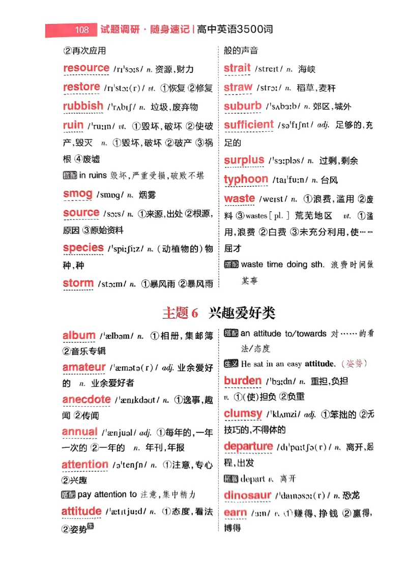 随身速记巧记英语3500词_2024-2025高三（6-6月题库）_2024年10月试卷_1027随身速记巧记英语3500词