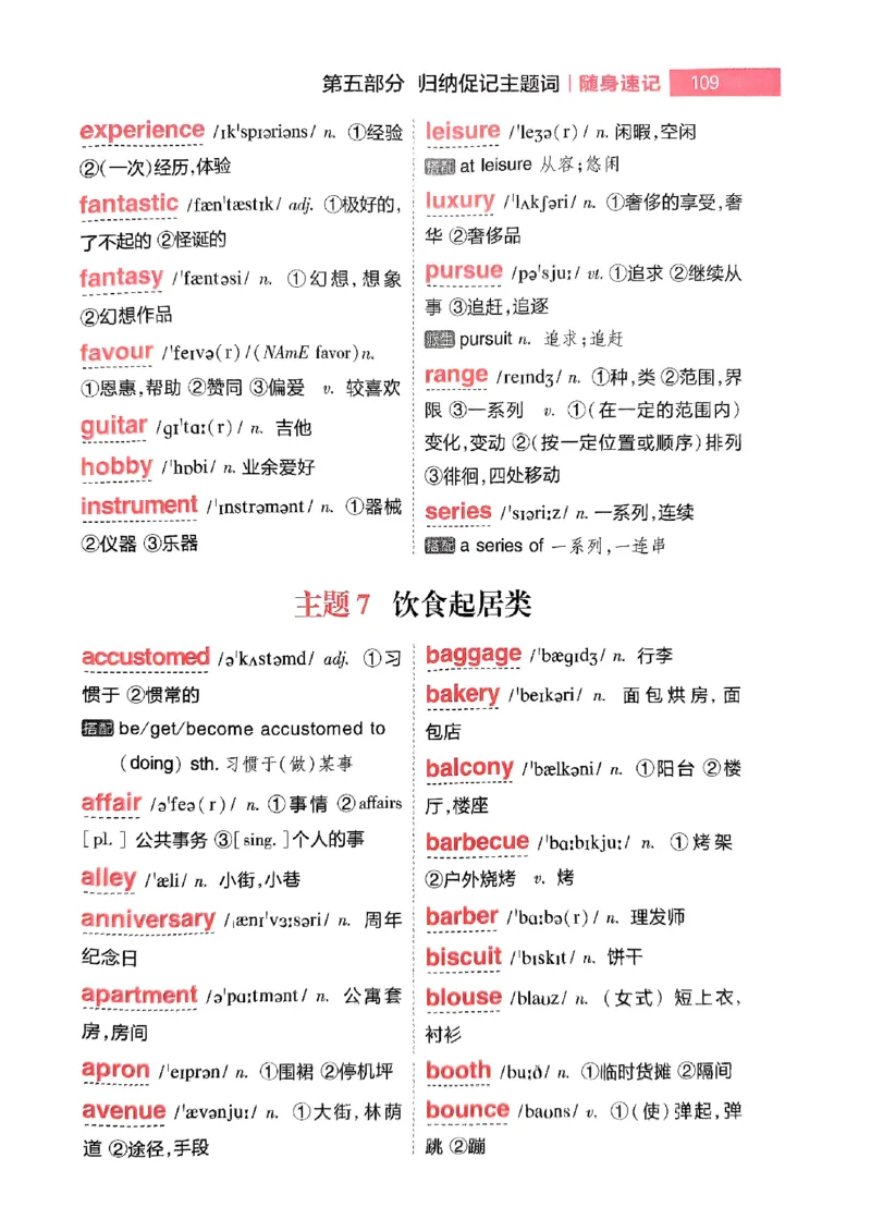 随身速记巧记英语3500词_2024-2025高三（6-6月题库）_2024年10月试卷_1027随身速记巧记英语3500词