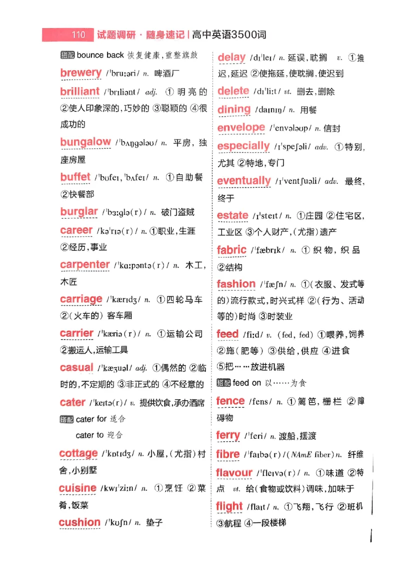 随身速记巧记英语3500词_2024-2025高三（6-6月题库）_2024年10月试卷_1027随身速记巧记英语3500词