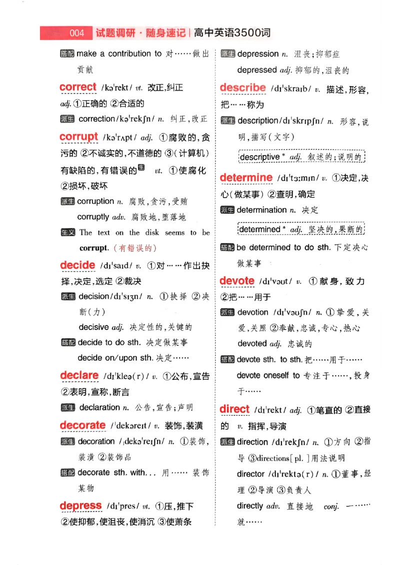 随身速记巧记英语3500词_2024-2025高三（6-6月题库）_2024年10月试卷_1027随身速记巧记英语3500词