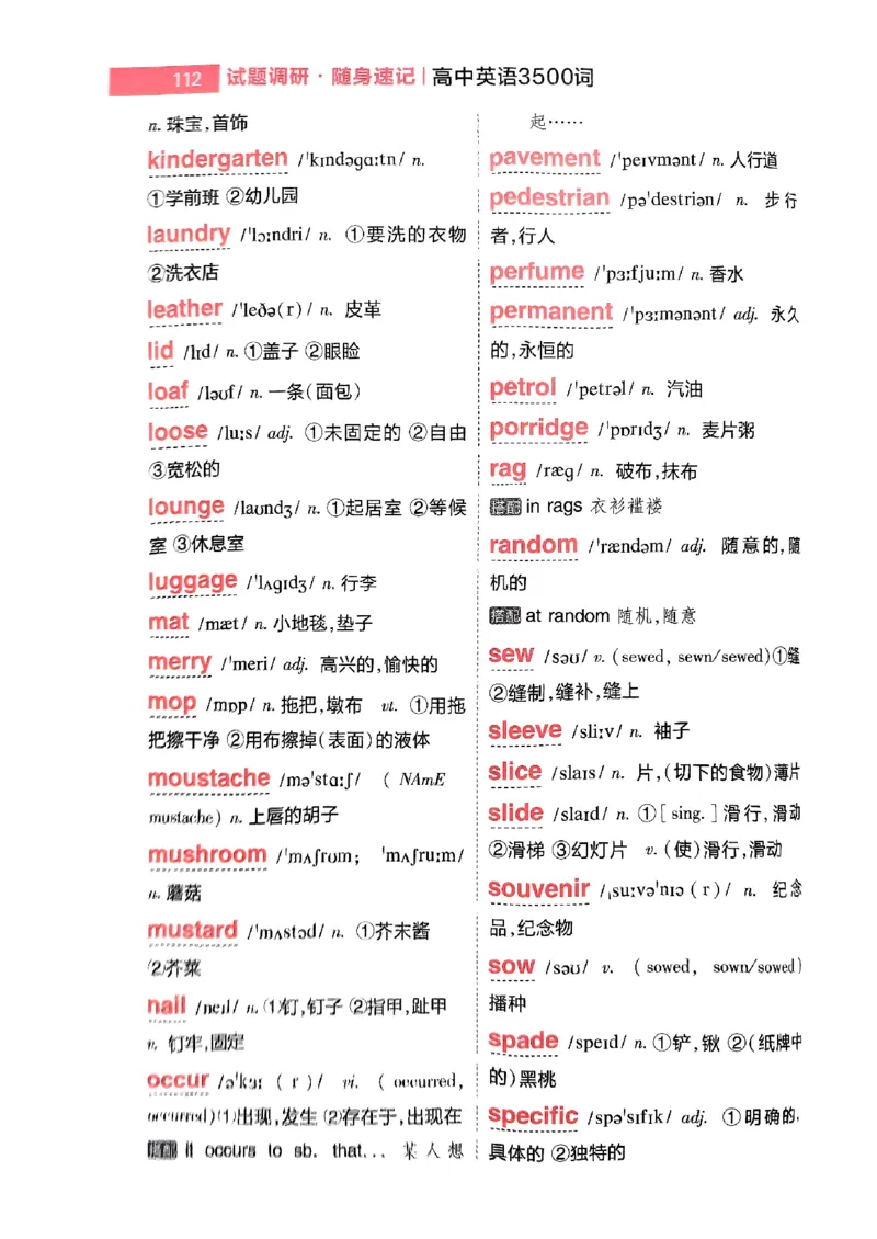 随身速记巧记英语3500词_2024-2025高三（6-6月题库）_2024年10月试卷_1027随身速记巧记英语3500词