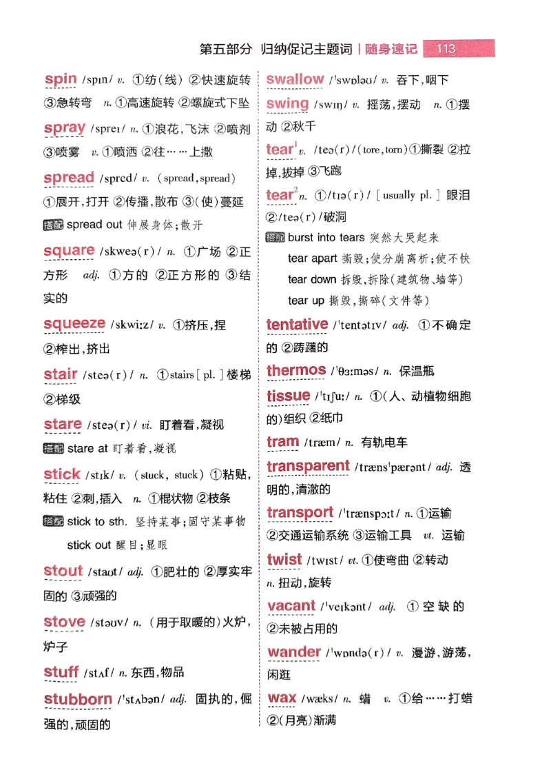 随身速记巧记英语3500词_2024-2025高三（6-6月题库）_2024年10月试卷_1027随身速记巧记英语3500词