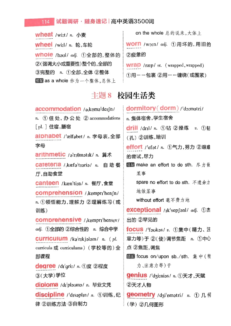 随身速记巧记英语3500词_2024-2025高三（6-6月题库）_2024年10月试卷_1027随身速记巧记英语3500词