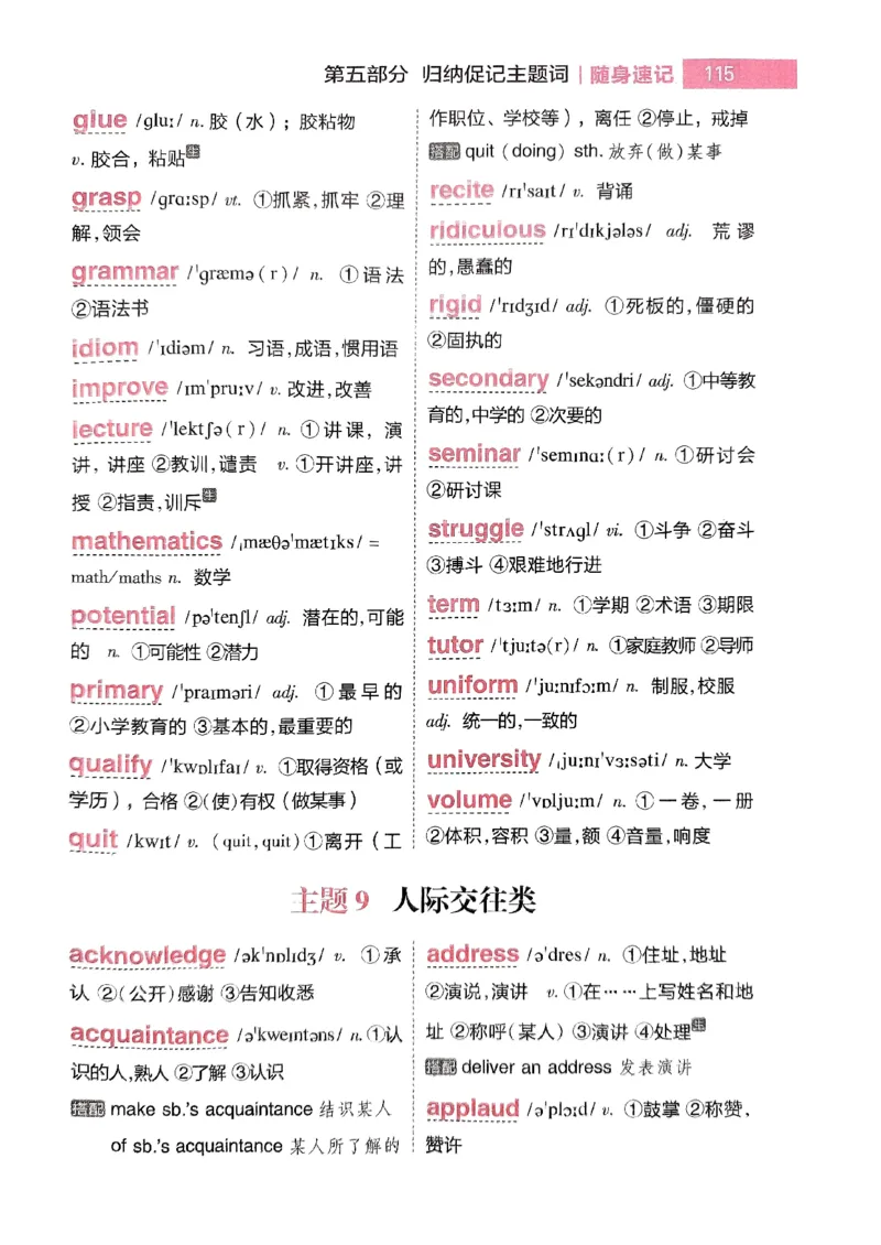 随身速记巧记英语3500词_2024-2025高三（6-6月题库）_2024年10月试卷_1027随身速记巧记英语3500词